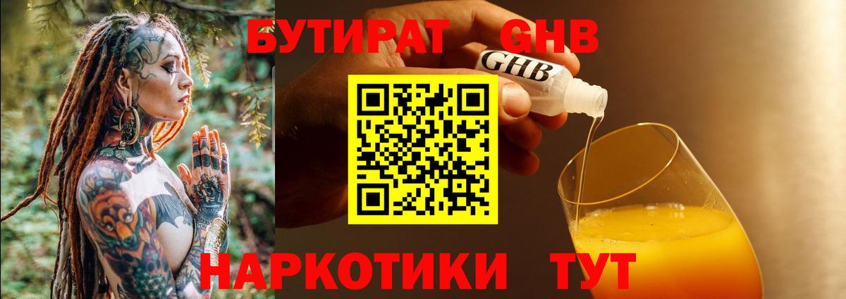 БУТИРАТ 99% Муравленко