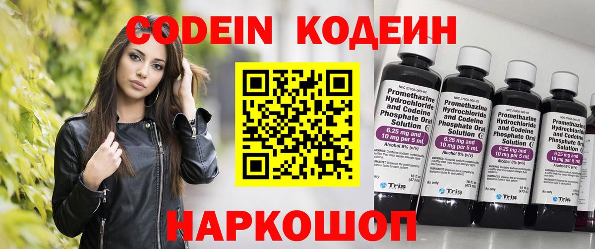 Кодеиновый сироп Lean напиток Lean (лин)  Вход с VPN  Муравленко  Кодеиновый сироп Lean Purple Drank 