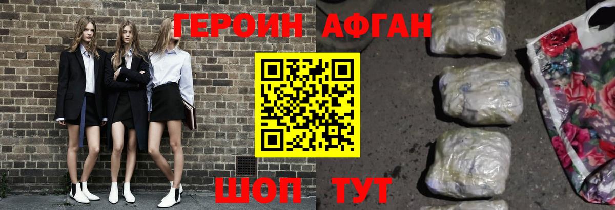 ГЕРОИН Афган Муравленко
