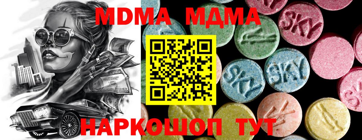 МДМА crystal  МДМА crystal  MDMA  Муравленко  Вход с VPN 