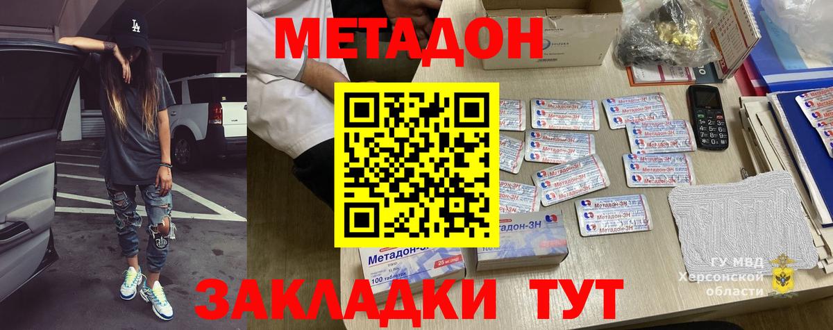 МЕТАДОН methadone  Метадон кристалл  Муравленко  Вход с VPN 